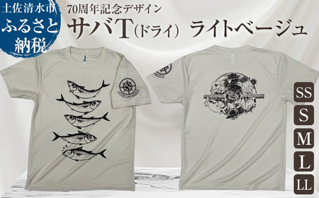 市制70周年記念デザインTシャツ（ライトベージュ・ドライ素材）男女兼用サイズ サバT 半袖 トップス スポーツ用品 2024年 デザイン サバT【R01061】