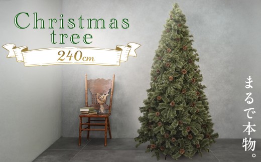 クリスマスツリー 240cm おしゃれ かわいい ファミリー 北欧 子ども部屋 リビング クリスマス用品 インテリア