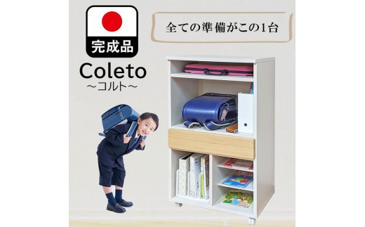 
            ランドセルラック キャスター付き 完成品 国産 幅60cm 子供 子供収納 60 収納棚 収納 ランドセル 木製 ラック（coleto-コルト-）（２色対応）
          