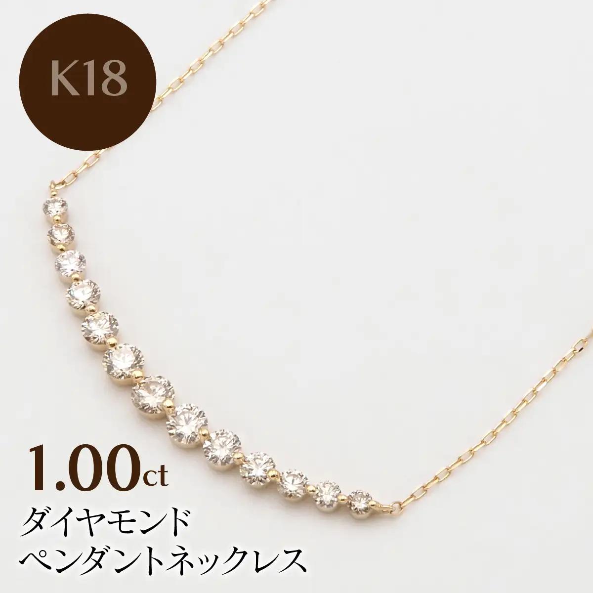 K18　1.00ctダイヤモンドペンダントネックレス HH-020114 SWBT030-b