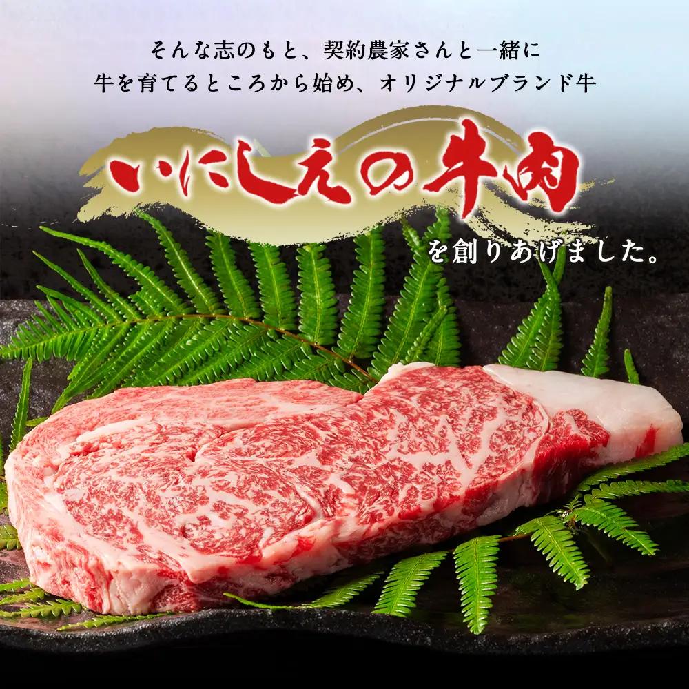 いにしえの牛肉 ロースステーキ 約250g 牛肉 ロース ステーキ