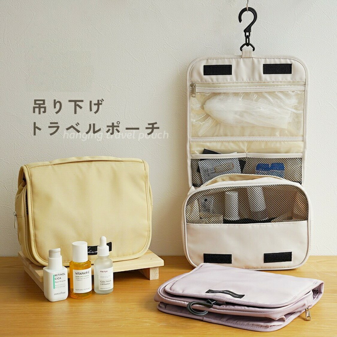 【ふるさと納税】吊り下げトラベルポーチ 〈ライズクリエイション atRise〉旅行 ポーチ 洗面用具 吊り下げポーチ コスメポーチ メイク 化粧品 便利グッズ 取り外し 仕切り トラベルグッズ 旅行グッズ お風呂 温泉 メッシュ コンパクト 大容量 スキンケア 奈良県 奈良市