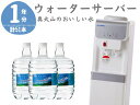 【ふるさと納税】ウォーターサーバー定期便 奥大山のおいしい水 8L×3本 サーバー無料レンタル付 定期配送1年コース 計17回 天然水 北海道エリア用 0512