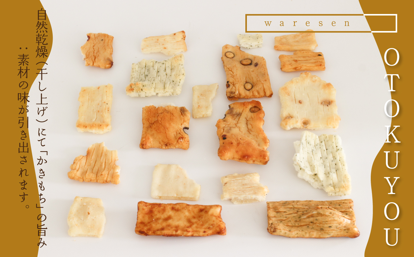 《訳あり・お徳用 》徳用おかき詰合せ （１2０g×６袋）
