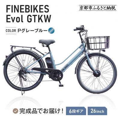 ふるさと納税 京都市 完成品でお届け! 電動自転車 外装6段変速 26インチ Pグレーブルー|京都 中川商会 自転車 人気