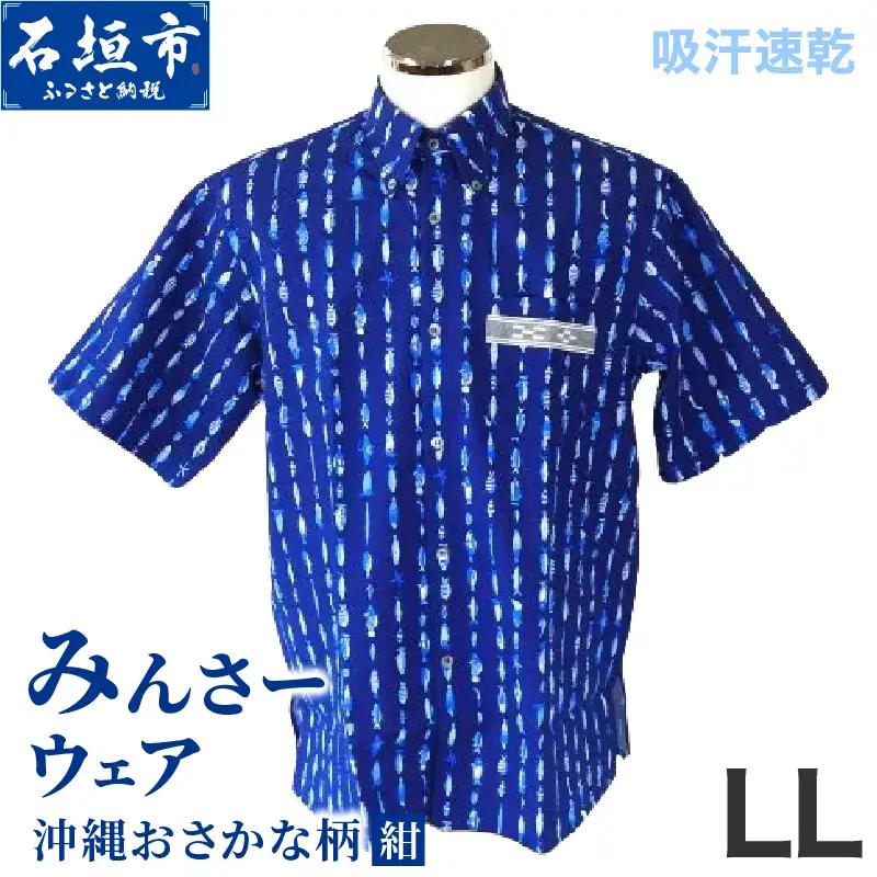 みんさーウエア　おさかな柄 (紺) LLサイズ