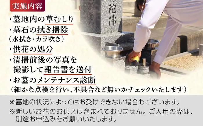 掃除 お墓掃除代行サービス 1回分 9平米以下の墓地 BLBM005