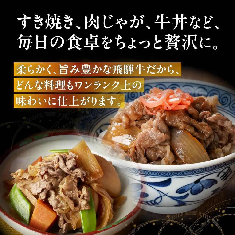 定期便 飛騨牛 A5 切り落とし｜飛騨牛