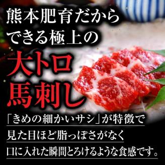 【利他フーズ】熊本肥育 熊本馬刺しの真骨頂「大トロ」と定番セット詰め合わせ 馬刺し 霜降り 赤身 たてがみ 馬肉 セット 食べ比べ 700g 醤油 熊本