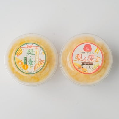 
                  梨ふ愛す(りふあいす)　梨きなこ・梨ベリー各1個セット(計2個)　利府町産梨使用【1676167】
                