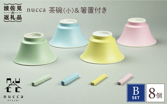 
                  【波佐見焼】nucca 茶碗 (小) ・箸置き 付き 8個Bセット 食器 皿 【山下陶苑】 [PC31]
                