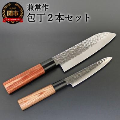 ふるさと納税 関市 H28-04 兼常作 ステン1K6 鎚目磨き 赤合板丸柄 三徳&amp;ペティナイフ 包丁セット 〜和洋折衷