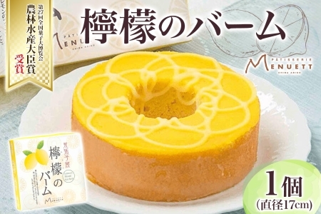 パティスリー メヌエット 檸檬バーム 1個 直径17㎝ レモン バームクーヘン