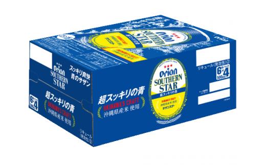 
【L032】オリオン　サザンスター超スッキリの青500ｍｌ（6缶パック×4入）
