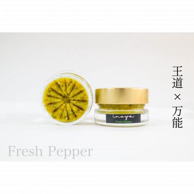 ふるさと納税 朝倉市 いのや 。の柚子胡椒〈緑-Fresh Pepper-〉