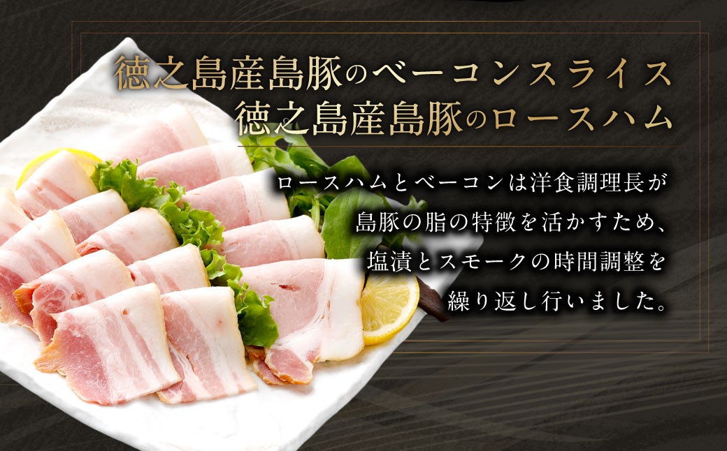 ホテルオークラエンタープライズ監修 徳之島産 島豚 ギフト セット A