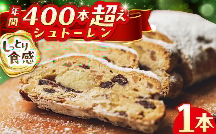 
            【パン屋さんが作る】シュトーレン 1本　【アルパカ】 [HDB002] 焼菓子 焼き菓子 菓子 お菓子 スイーツ ギフト プレゼント 贈り物 贈答 
          