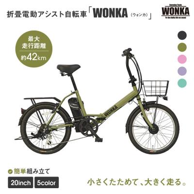 ふるさと納税 京都市 【WONKA】折畳電動アシスト自転車 WONKA 20インチ6段変速【カーキ】|自転車 人気