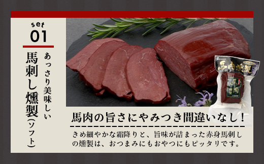 馬刺し燻製 2種 ＆ 馬すじ・くまもとあか牛 2種のカレーセット【 あか牛 カレー 馬肉 カレー くんせい 燻製 総菜 惣菜 おつまみ 非常食 アウトドア BBQ レトルト パウチ 簡単調理 】100