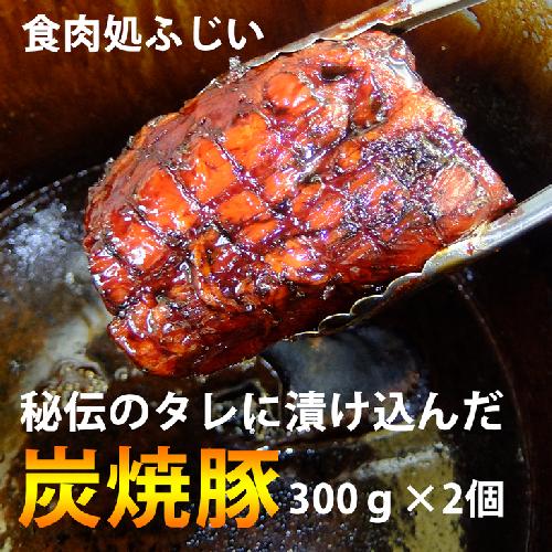 炭焼豚◇