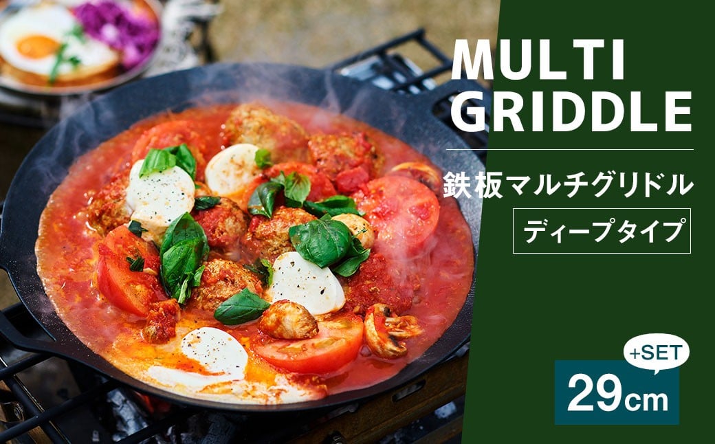 
            鉄板マルチグリドル 29cm SET （ディープタイプ） ／ 収納ケース付き 木製グリップ付き 鍋敷き付き マルチグリドル マルチグリドルパン グリルパン マルチグリル 丸形 鉄板 グリルプレート セット 福岡県 太宰府市
          