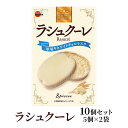 【ふるさと納税】ラシュクーレ×10個（5個×2） 上越市 菓子 焼き菓子 おやつ