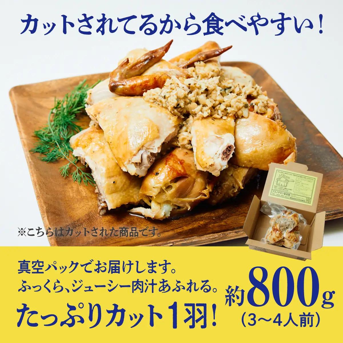 ブエノチキン やんばる若鶏のローストチキン (カットあり) 約800g × 1羽 (3～4人前) | 沖縄県産 国産 やんばる若鶏 沖縄名物 ソウルフード ご当地グルメ | 鶏肉 鳥肉 チキン ギフト