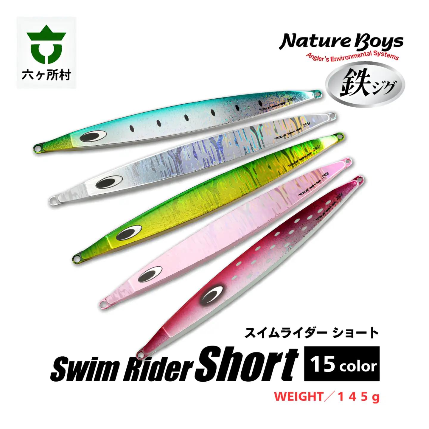 【ふるなび限定】SS（Swim Rider Short/スイムライダーショート）　145g　全15カラー