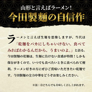 ラーメン【創業136年】老舗「今田製麺」の全力中華 （赤ラベル・黒ラベル）45人前セット