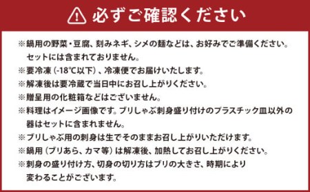 九州産 寒ぶり しゃぶしゃぶ 鍋 フルコース 6人前 岡垣町