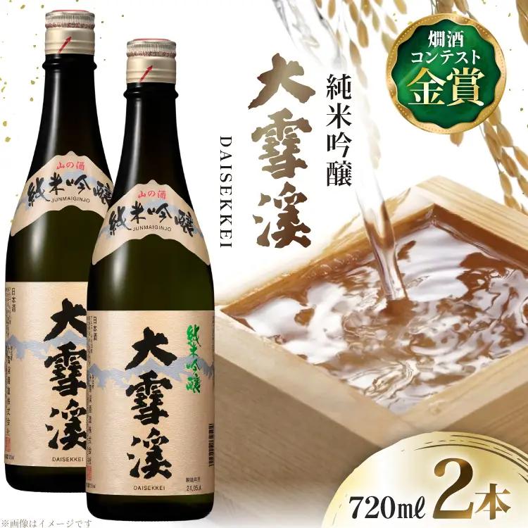 日本酒 大雪渓 純米吟醸 720mL 2本 [大雪渓酒造 長野県 池田町 48110905]