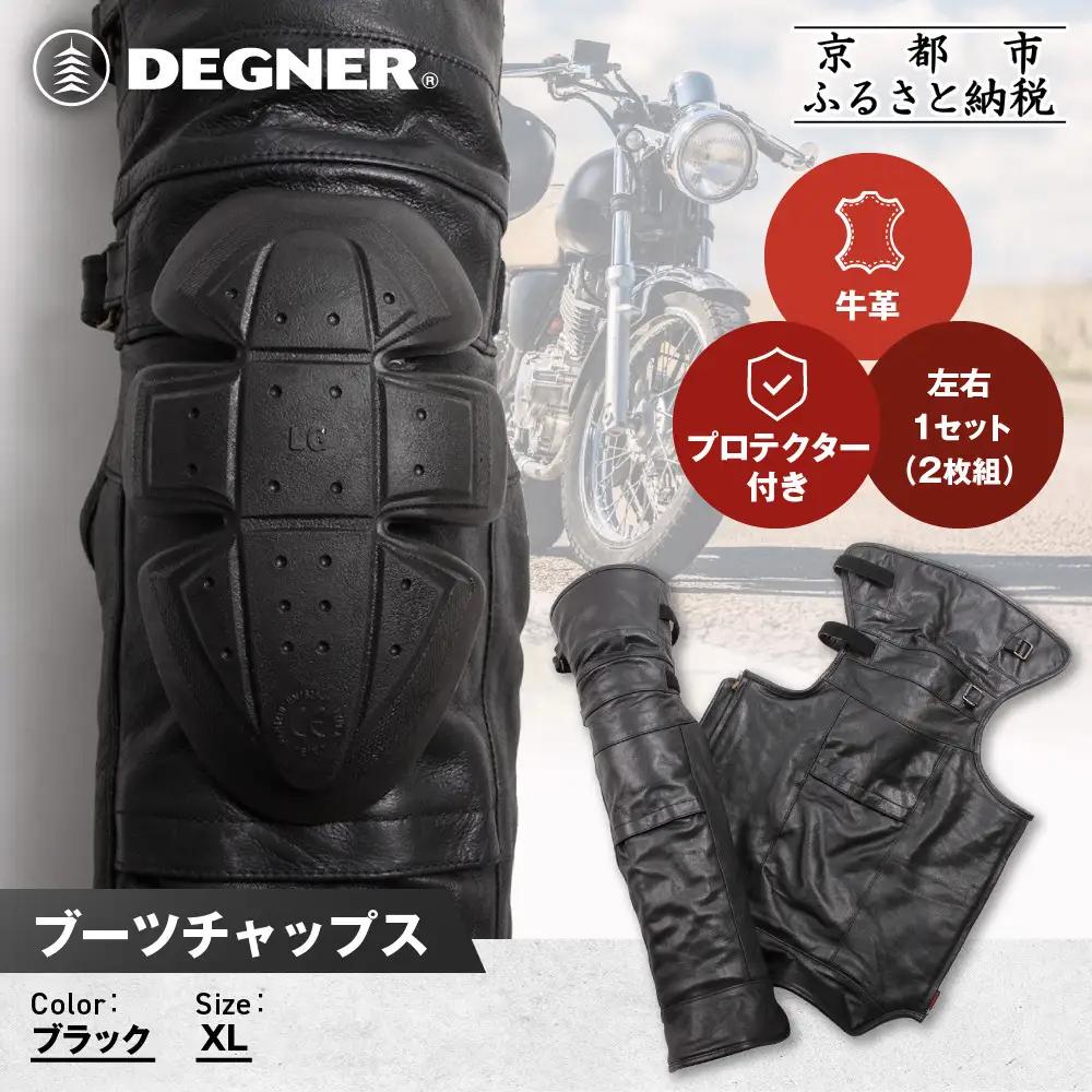 【デグナー】ブーツチャップス DBC-09 XLサイズ｜京都 バイクギア 人気ブランド ブーツ バイク