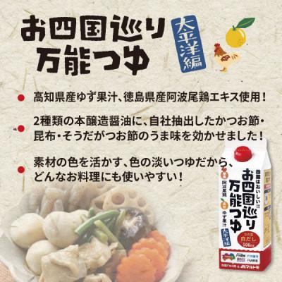 ふるさと納税 伊予市 お四国巡り万能つゆ2種　6本セット |  | 01