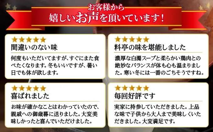 ＜定期便・全6回＞水炊き セット 3～4人前 （ちゃんぽん麺付）【博多華味鳥】