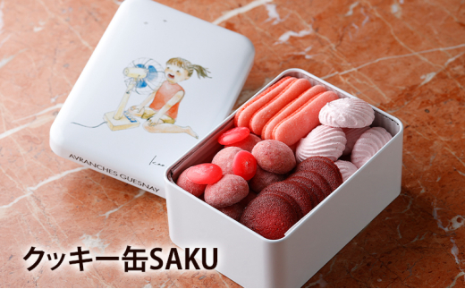 
            クッキー缶 SAKU　クッキー サブレ 詰め合わせ 缶 かわいい おしゃれ スイーツ ギフト 文京区 東京 [№5338-0115]
          