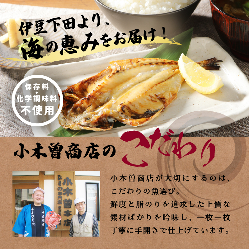＜小木曽商店＞　干物詰合せ＜Eセット＞
