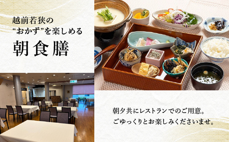 【ニューサンピア敦賀】敦賀真鯛尽くしプラン 1泊朝夕食付ペア宿泊券[048-a002] 