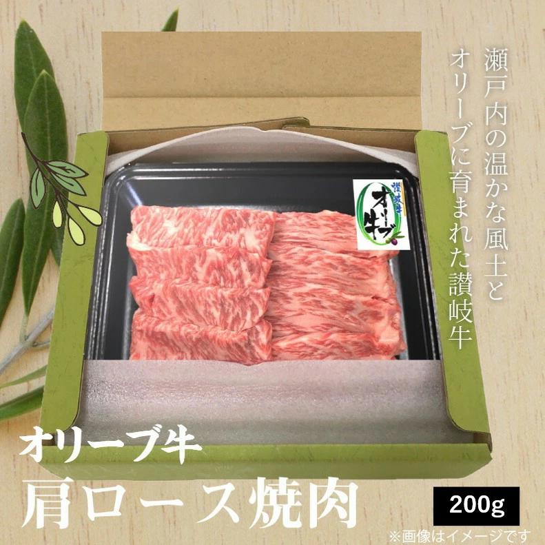 【ふるさと納税】香川県産 黒毛和牛 オリーブ牛 肩ロース焼肉200g 肉 焼肉 牛肉 モモ肉 ハラミ オリーブ牛 焼き肉 セット バーベキュー BBQ はらみ 香川県 三豊市  秋 旬