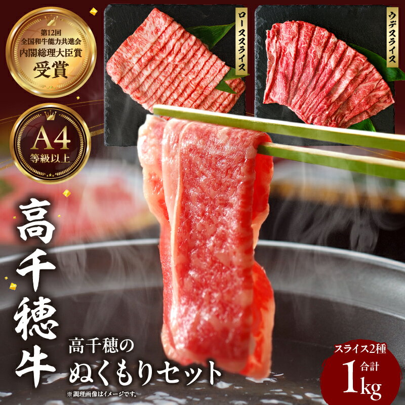 【ふるさと納税】高千穂のぬくもりセット 牛肉 肉 お肉 ロース スライス ブランド牛 和牛 国産牛 国産黒毛和牛 薄切り しゃぶしゃぶ肉 しゃぶしゃぶ すきやき すき焼き肉 贈答 贈り物 ギフト お取り寄せ 鍋用 鍋 パーティー 宮崎県 高千穂町 送料無料