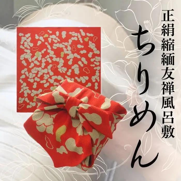 ふろしき 正絹縮緬友禅風呂敷 瓢箪 【赤】 風呂敷  京都の風呂敷 京都のふろしき 和物雑貨 ふろしき