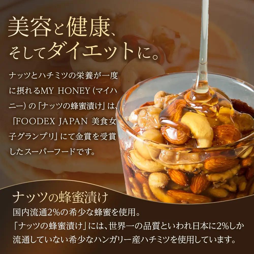 【お歳暮用】357.ナッツの蜂蜜漬け2個セット【2026年12月上旬以降発送】