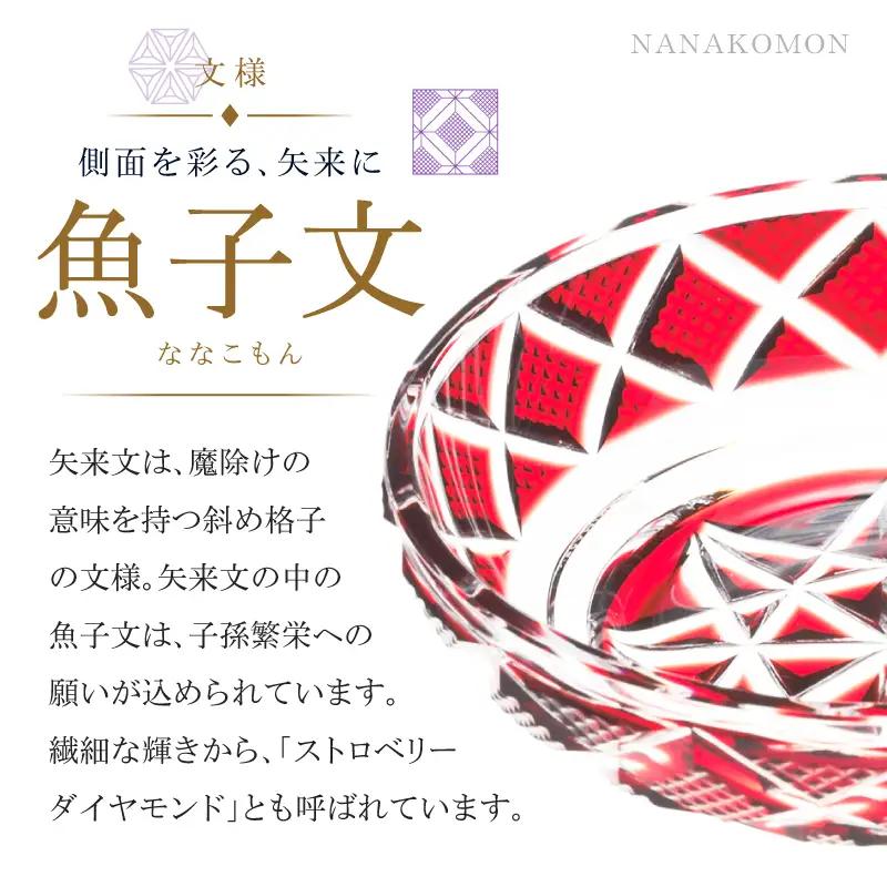 島津薩摩切子 小皿 C-50 紅 K010-052_01 薩摩切子 切子 伝統工芸品 食器