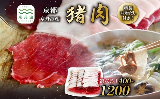 
                  【数量限定】 京丹波産 猪肉  特製味噌だし付き ぼたん鍋 セット 選べる 内容量 400g 800g 1200g 2パック 4パック 6パック 小分け 簡単調理 鍋 天然 ジビエ しし肉 焼肉 京都 丹波 郷土料理 ※北海道・沖縄・その他離島は配送不可 [018KD001X]
                