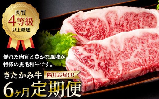 【 定期便 / 6か月 （隔月）】 ブランド牛 「 きたかみ牛 」6種を 2ヶ月に1回お届け 国産 黒毛和牛 牛肉 サーロイン 切り落とし 牛タン リブロース 牛カルビ 牛すき焼き せいぶ農産 岩手県 北上市 Q0238 ※5月受付分より価格変更となりました