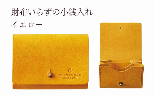 財布いらずの小銭入れ コインケース　01イエロー(全18色)【贈り物】小銭 財布 コンパクト 使いやすい ギフト 便利 旅行 お出かけ イベント 父の日 母の日 敬老の日 贈物 プレゼント 雑貨 埼玉県 加須市 加須 お取り寄せ 送料無料 送料込み 返礼品 故郷 ふるさと納税
