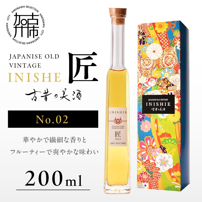 古昔の美酒 INISHIE匠 No.2 日本酒ブレンド古酒《 酒 お酒 古昔の美酒 国産米 》【2402F15802】