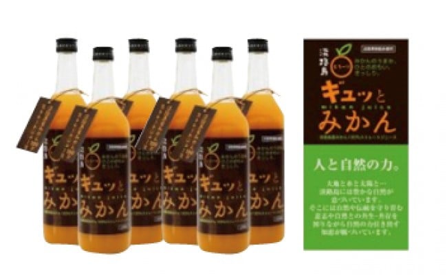 
淡路島ギュッとみかん　720ｍL（6本入り）
