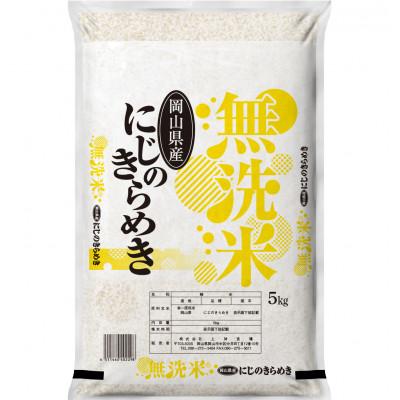 ふるさと納税 津山市 【無洗米】令和7年産 岡山県産 にじのきらめき 5kg |  | 01