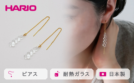HARIO ピアス「グロス」シリーズ［HAW-G-002P］｜アクセサリー HARIO ハリオ_BD93