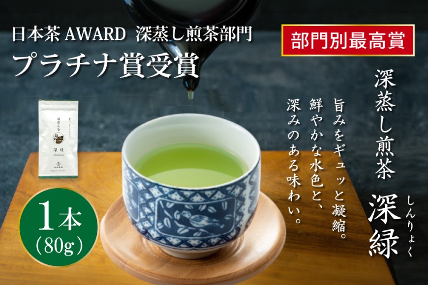 お茶 緑茶 深蒸し煎茶 深緑 80g×1本 [谷岩茶舗 宮崎県 日向市 452061730] 茶葉 プラチナ賞